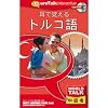 World Talk 耳で覚えるトルコ語