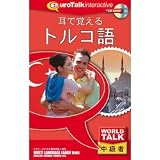 World Talk 耳で覚えるトルコ語の画像