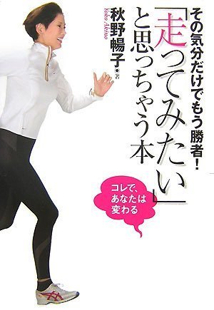 「走ってみたい」と思っちゃう本