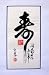 Chinese Art Brush Writing Black Ink Calligraphy Shou
