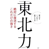 東北力