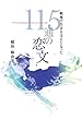 戦地で生きる支えとなった１１５通の恋文