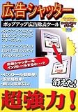 広告シャッター