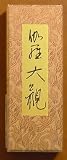 Kyara Taikan - Premium Aloeswood Incense From Nippon Kodo - Box of 140 Sticks