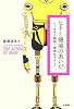 ヒトと機械のあいだ―ヒト化する機械と機械化するヒト (シリーズ ヒトの科学 2)