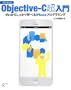 Objective-C������ ������2�Ł\�\�[�����炵������w�ׂ�iPhone�v���O���~���O�yXcode 4.6�ŉ���z