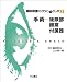 手術-後眼部・眼窩・付属器 (眼科診療のコツと落とし穴 2)