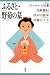 ふるさと・野菊の墓 (21世紀版少年少女日本文学館)