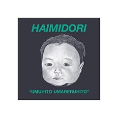 【クリックで詳細表示】うむひとうまれるひと