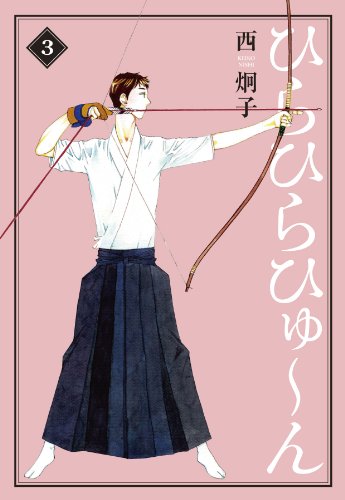 ひらひらひゅ~ん
