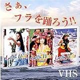 勝野雅奈恵のLet's Hula VHS3巻組
(comolife)