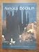 Arnold B�cklin. Buch zur Ausst