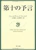 第十の予言 (角川文庫ソフィア)