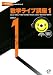 数学ライブ講座1 音声CD-ROM付 (聞けば聞くほどよくわかるシリーズ)