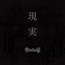 現実[完全限定プレス盤DVD付き]