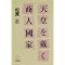 天皇を戴く商人國家