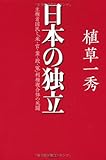 日本の独立