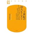 二十世紀の１０大ピアニスト<br>中川 右介著　 <br>1155円<br>ISBN:9784344982284　