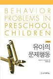Emotional and behavioral problems (2nd Edition) (Korean edition)