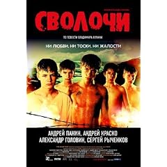 Svolochi (DVD NTSC)