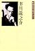 芥川龍之介 新潮日本文学アルバム〈13〉