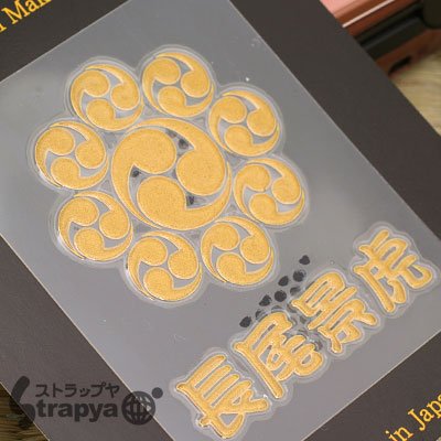 戦国蒔絵シール　長尾影虎　金 「九曜右巴」