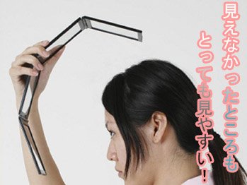 4連チェックミラー「見えるんです！」 