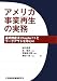アメリカ事業再生の実務―連邦倒産法Chapter11とワークアウトを中心に 4322117406 JPEG画像(小)