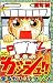金色のガッシュ!!まるかじりブック―少年サンデー公式ガイド (少年サンデーコミックススペシャル)