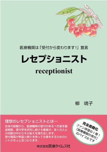 医療機関は「受付から変わります!」宣言 レセプショニストのJPEG画像