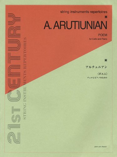 Cover image : アルチュニアン/チェロとピアノのための ポエム