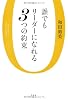 誰でもリーダーになれる３つの約束