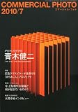COMMERCIAL PHOTO (コマーシャル・フォト) 2010年 07月号 [雑誌]