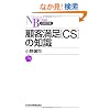 �ڋq����[CS]�̒m��(���o����)