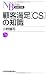 �ܵ���­[CS]���μ�(����ʸ��)