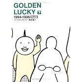 GOLDEN LUCKY 下 完全版―1994-1996
