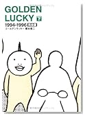 GOLDEN LUCKY �� ���S�Ł\1994-1996�̃C���[�W���g�傷��