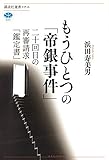 書評 もうひとつの「帝銀事件」 二十回目の再審請求「鑑定書」 by sasha