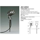 山田照明/yamada/エクステリア・アウトドア／Compact Spot／AH-2050
