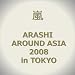 ARASHI AROUND ASIA 2008 in TOKYO [DVD]