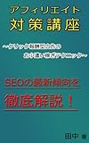 アフィリエイト対策講座~クリック報酬型広告のお小遣い稼ぎテクニック~