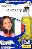 Talk Now! はじめてのイタリア語