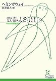 Éð´ï¤è¤µ¤é¤Ð(²¼) (¸÷ʸ¼Ò¸Åŵ¿·Ìõʸ¸Ë A¥Ø 1-2)