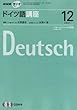 NHK ラジオドイツ語講座 2007年 12月号 [雑誌]