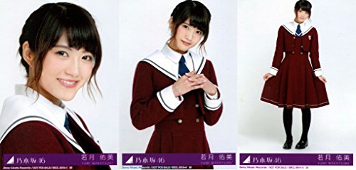 乃木坂46 公式生写真 今、話したい誰かがいる 初回仕様封入特典 【若月佑美】 3枚コンプ