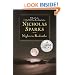 Nights in Rodanthe (Turtleback School & Library Binding Edition)