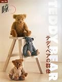 瞳〈No.14〉テディベアの群像