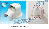 因幡電工 スリムダクトSD SWX-77 No.0410 グレー 配管化粧カバー(一般用) 壁面取り出し用 ウォールコーナー エアコンキャップ/換気エアコン用 1個