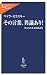 その言葉、異議あり!―笑える日米文化批評集 (中公新書ラクレ)
