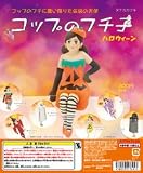 コップのフチ子 ハロウィーン 全6種